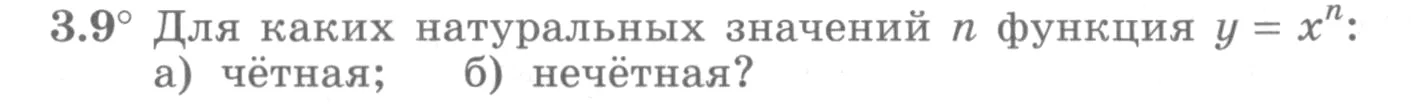 Условие номер 3.9 (страница 99) гдз по алгебре 10 класс Никольский, Потапов, учебник