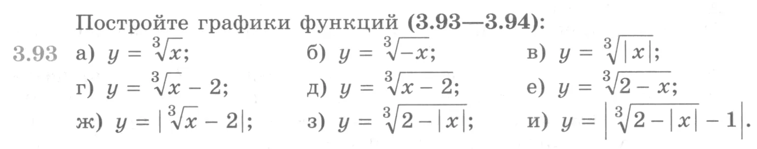 Условие номер 3.93 (страница 119) гдз по алгебре 10 класс Никольский, Потапов, учебник