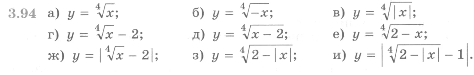 Условие номер 3.94 (страница 119) гдз по алгебре 10 класс Никольский, Потапов, учебник