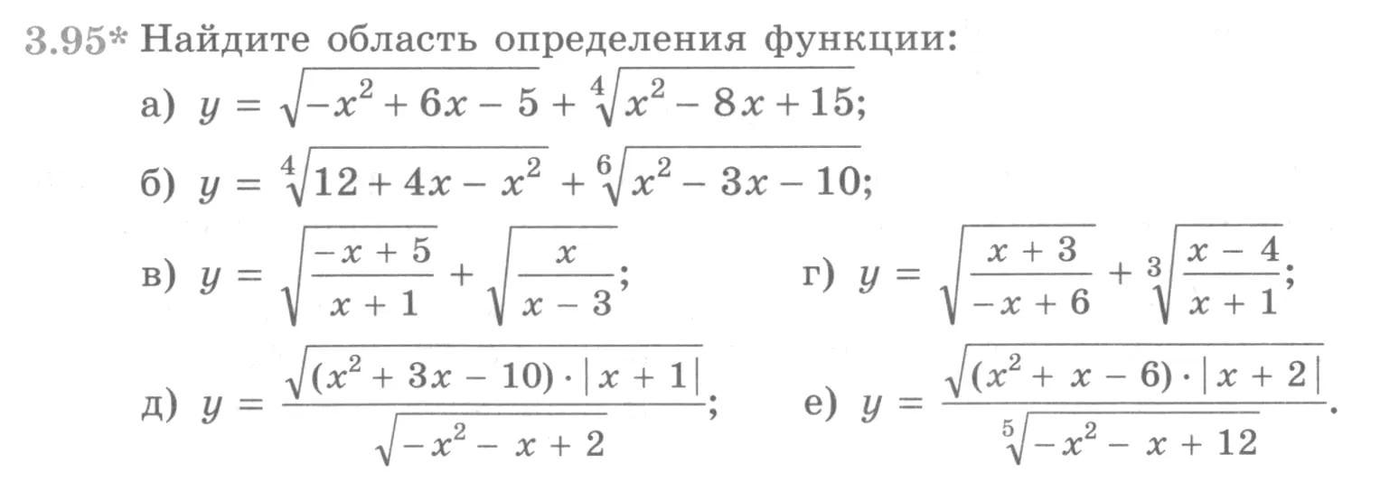 Условие номер 3.95 (страница 119) гдз по алгебре 10 класс Никольский, Потапов, учебник