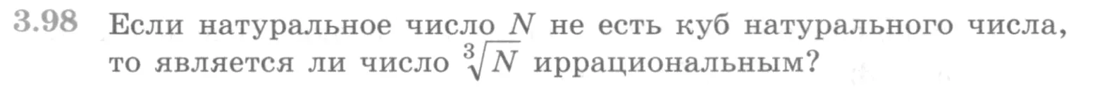 Условие номер 3.98 (страница 121) гдз по алгебре 10 класс Никольский, Потапов, учебник