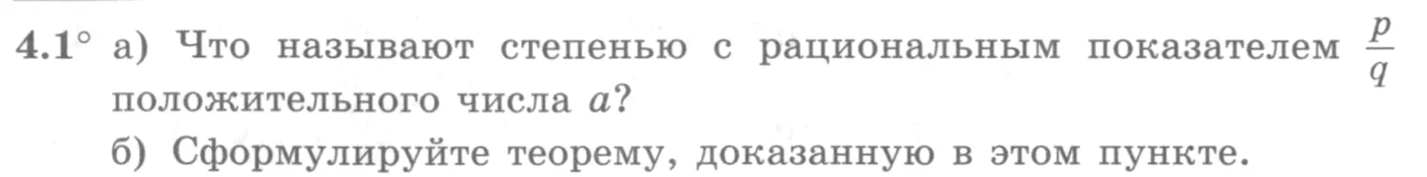 Условие номер 4.1 (страница 124) гдз по алгебре 10 класс Никольский, Потапов, учебник