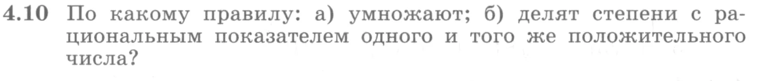 Условие номер 4.10 (страница 129) гдз по алгебре 10 класс Никольский, Потапов, учебник