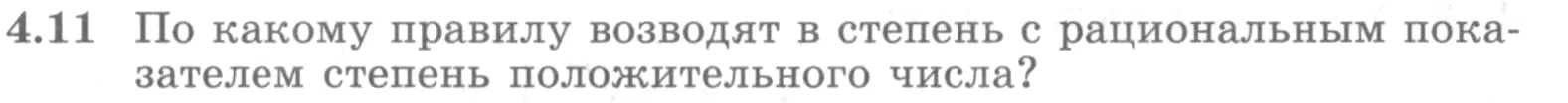 Условие номер 4.11 (страница 129) гдз по алгебре 10 класс Никольский, Потапов, учебник