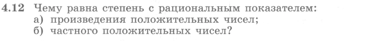 Условие номер 4.12 (страница 129) гдз по алгебре 10 класс Никольский, Потапов, учебник