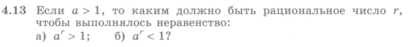 Условие номер 4.13 (страница 129) гдз по алгебре 10 класс Никольский, Потапов, учебник