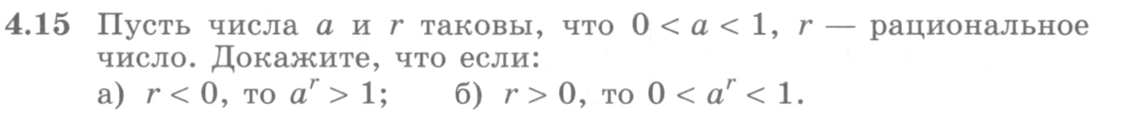 Условие номер 4.15 (страница 129) гдз по алгебре 10 класс Никольский, Потапов, учебник