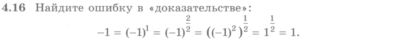 Условие номер 4.16 (страница 129) гдз по алгебре 10 класс Никольский, Потапов, учебник