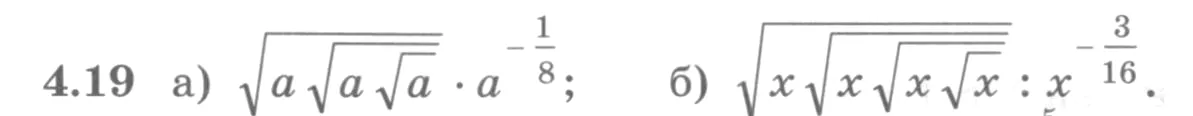 Условие номер 4.19 (страница 130) гдз по алгебре 10 класс Никольский, Потапов, учебник