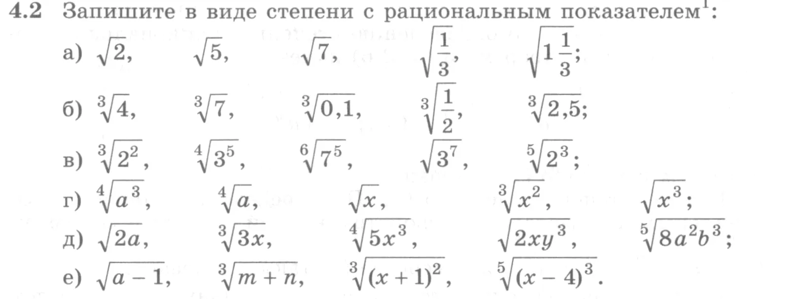 Условие номер 4.2 (страница 124) гдз по алгебре 10 класс Никольский, Потапов, учебник