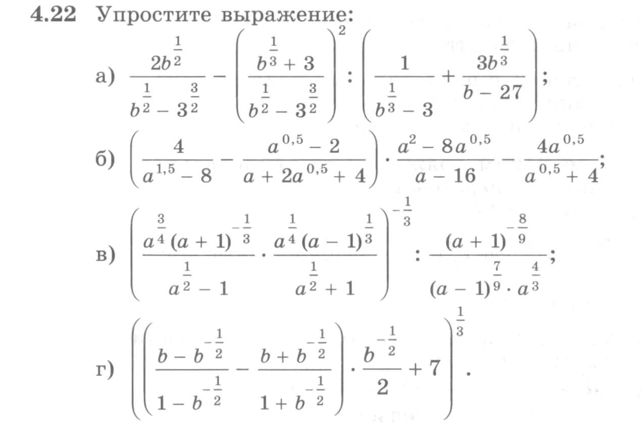 Условие номер 4.22 (страница 130) гдз по алгебре 10 класс Никольский, Потапов, учебник