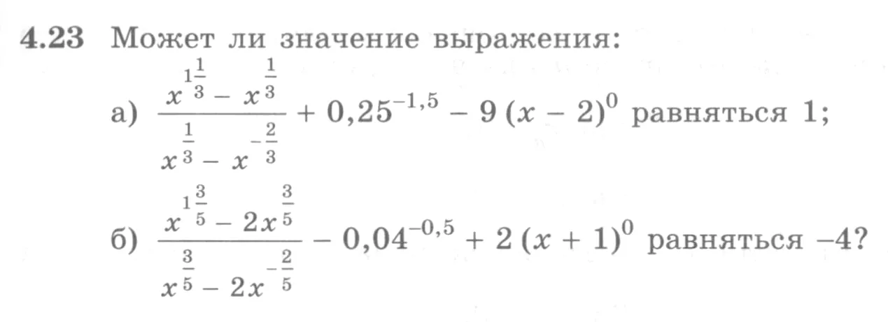 Условие номер 4.23 (страница 131) гдз по алгебре 10 класс Никольский, Потапов, учебник