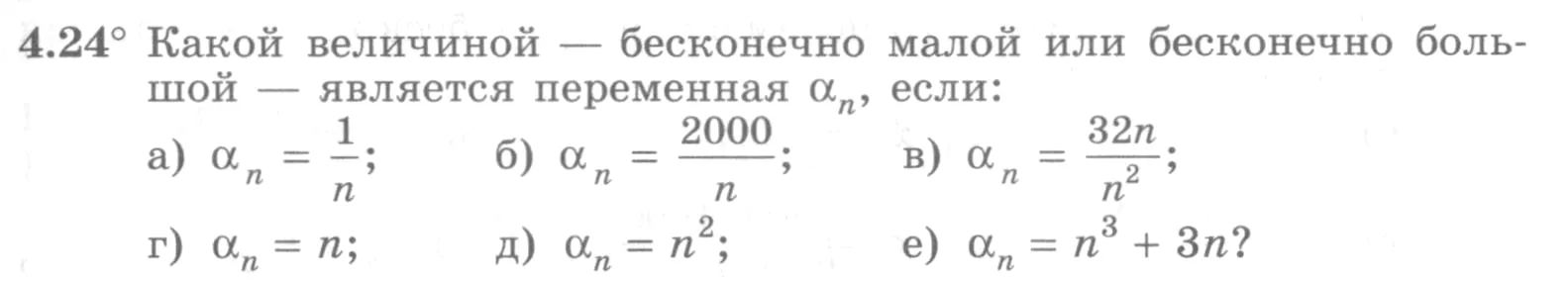 Условие номер 4.24 (страница 133) гдз по алгебре 10 класс Никольский, Потапов, учебник