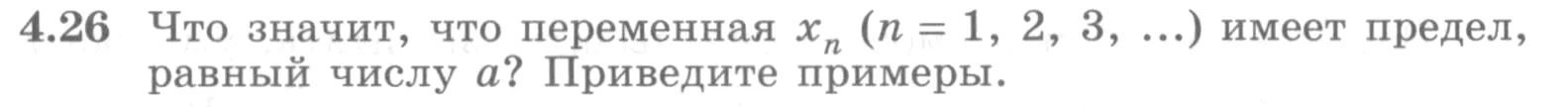 Условие номер 4.26 (страница 133) гдз по алгебре 10 класс Никольский, Потапов, учебник