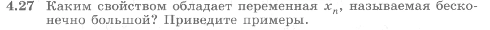 Условие номер 4.27 (страница 133) гдз по алгебре 10 класс Никольский, Потапов, учебник