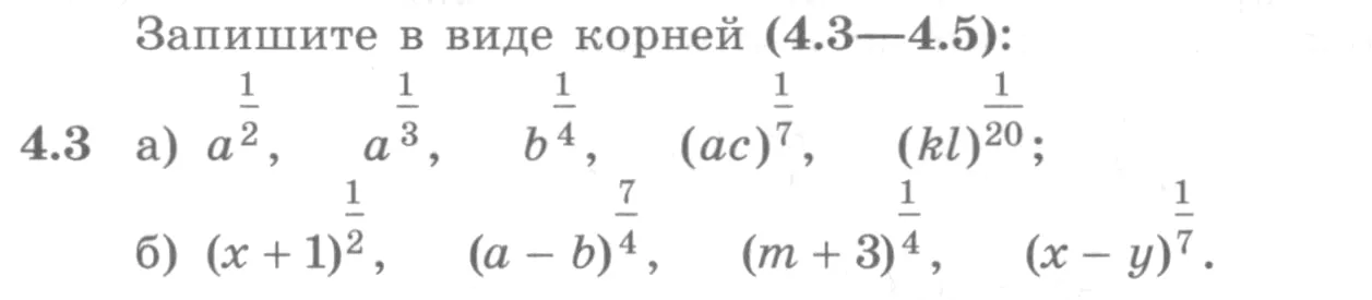 Условие номер 4.3 (страница 124) гдз по алгебре 10 класс Никольский, Потапов, учебник