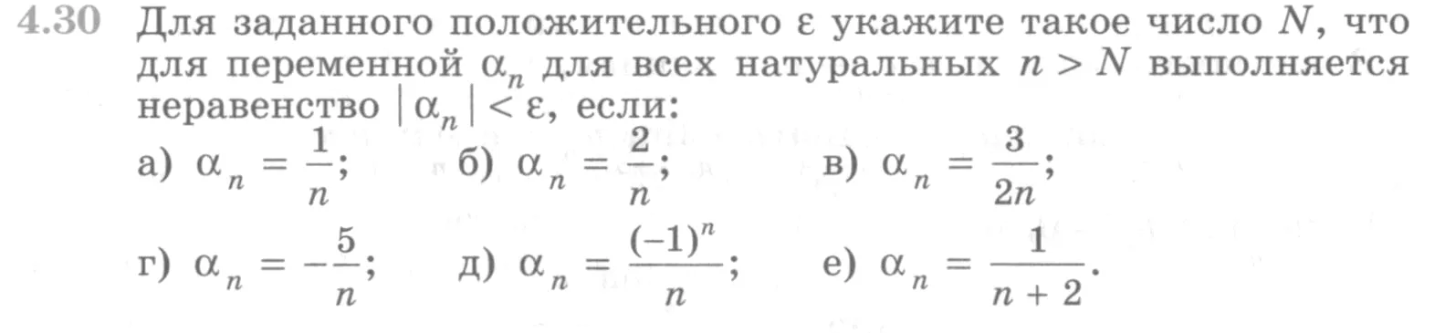 Условие номер 4.30 (страница 133) гдз по алгебре 10 класс Никольский, Потапов, учебник