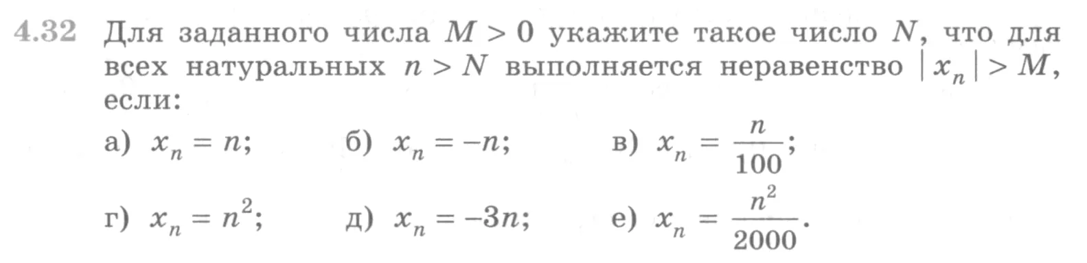 Условие номер 4.32 (страница 133) гдз по алгебре 10 класс Никольский, Потапов, учебник