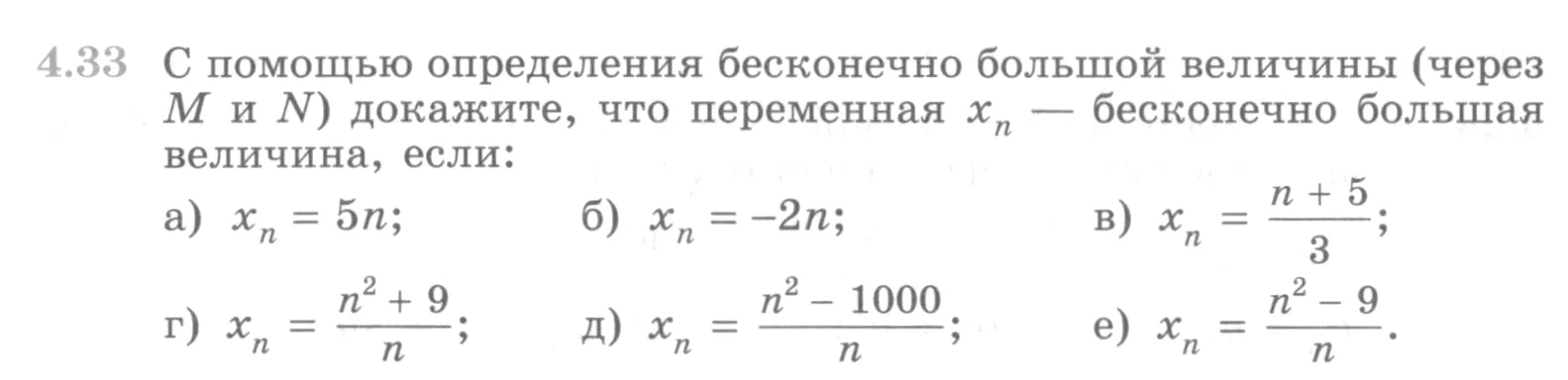 Условие номер 4.33 (страница 134) гдз по алгебре 10 класс Никольский, Потапов, учебник