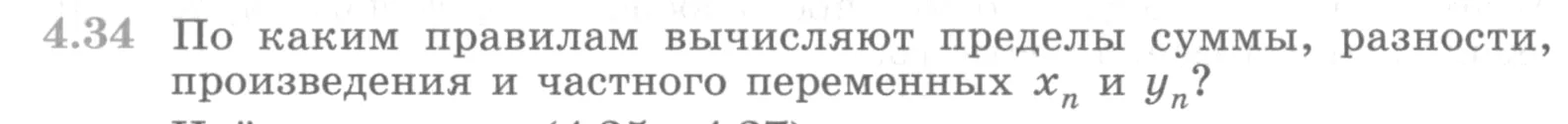 Условие номер 4.34 (страница 136) гдз по алгебре 10 класс Никольский, Потапов, учебник