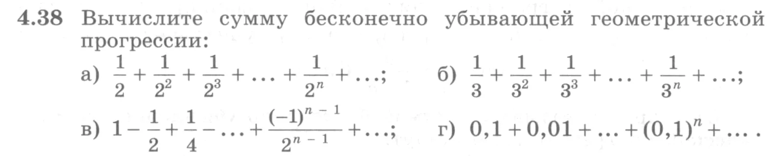 Условие номер 4.38 (страница 138) гдз по алгебре 10 класс Никольский, Потапов, учебник