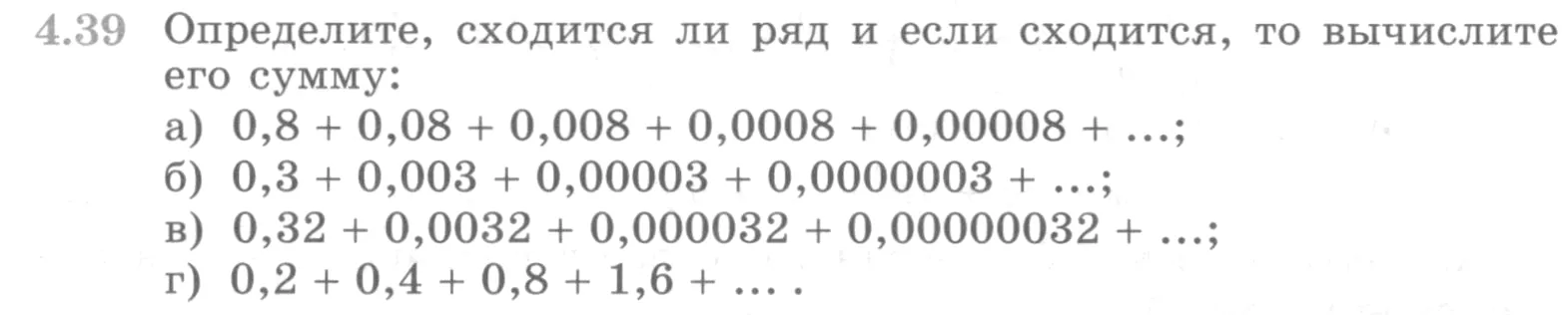 Условие номер 4.39 (страница 138) гдз по алгебре 10 класс Никольский, Потапов, учебник