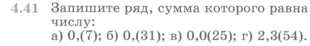 Условие номер 4.41 (страница 138) гдз по алгебре 10 класс Никольский, Потапов, учебник