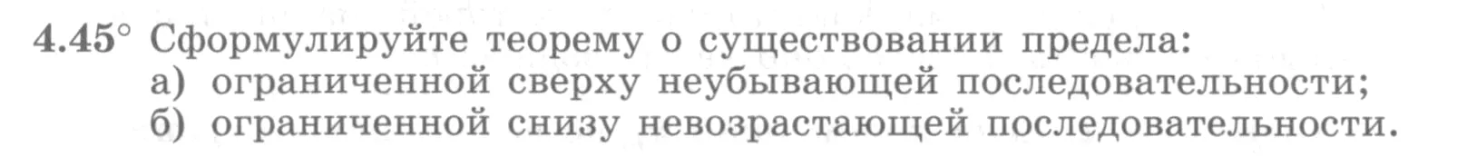 Условие номер 4.45 (страница 142) гдз по алгебре 10 класс Никольский, Потапов, учебник