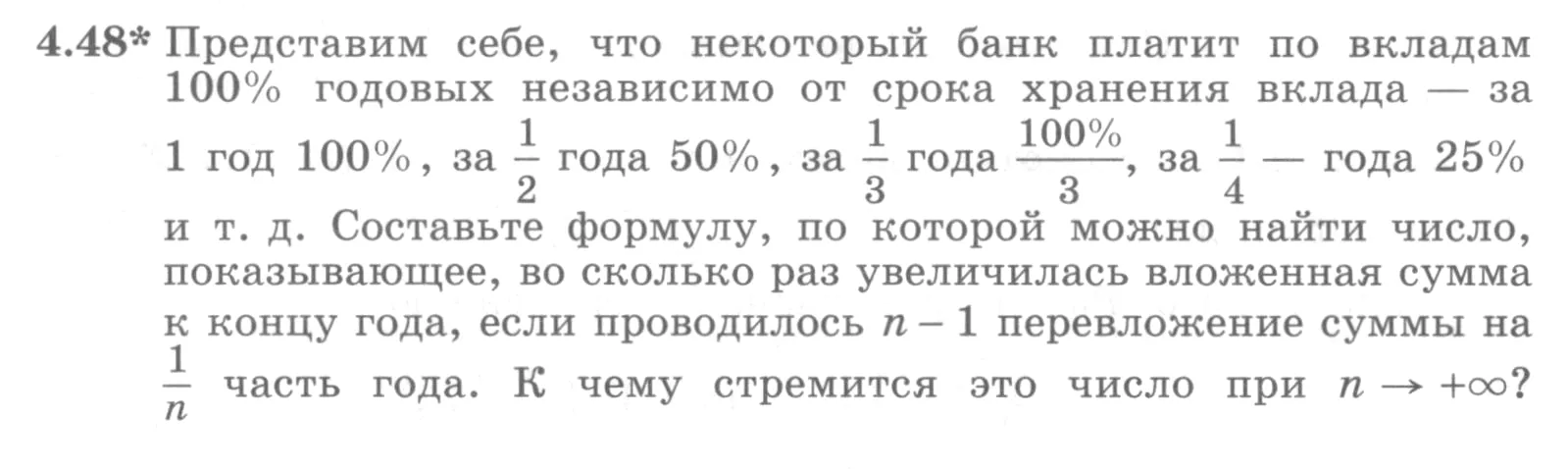 Условие номер 4.48 (страница 142) гдз по алгебре 10 класс Никольский, Потапов, учебник