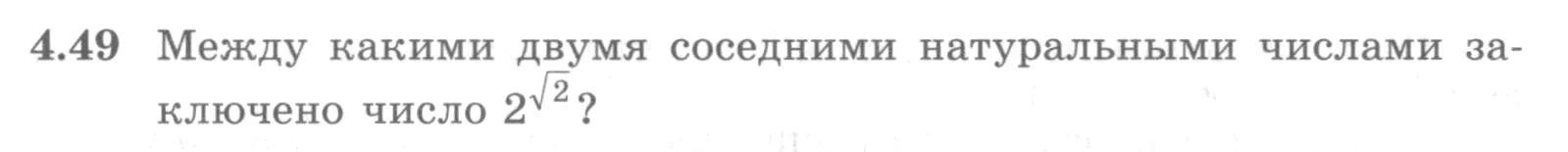 Условие номер 4.49 (страница 143) гдз по алгебре 10 класс Никольский, Потапов, учебник