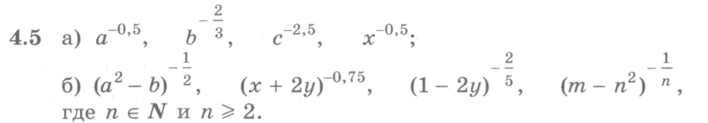 Условие номер 4.5 (страница 124) гдз по алгебре 10 класс Никольский, Потапов, учебник