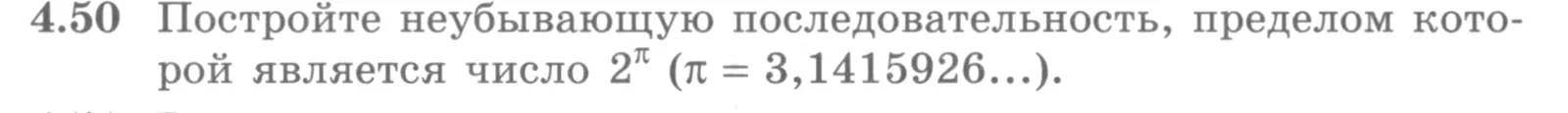 Условие номер 4.50 (страница 143) гдз по алгебре 10 класс Никольский, Потапов, учебник