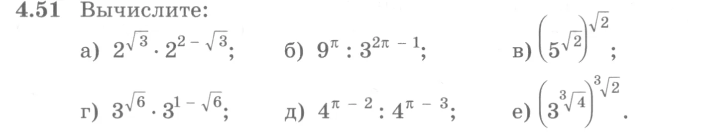 Условие номер 4.51 (страница 143) гдз по алгебре 10 класс Никольский, Потапов, учебник