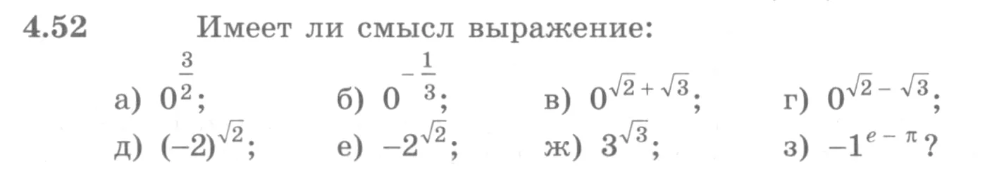 Условие номер 4.52 (страница 143) гдз по алгебре 10 класс Никольский, Потапов, учебник