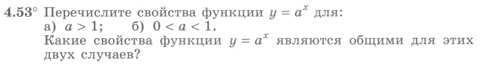 Условие номер 4.53 (страница 147) гдз по алгебре 10 класс Никольский, Потапов, учебник