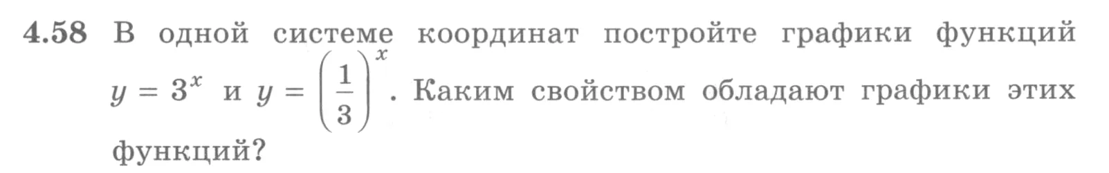 Условие номер 4.58 (страница 147) гдз по алгебре 10 класс Никольский, Потапов, учебник