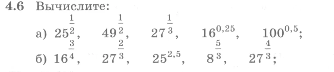 Условие номер 4.6 (страница 125) гдз по алгебре 10 класс Никольский, Потапов, учебник