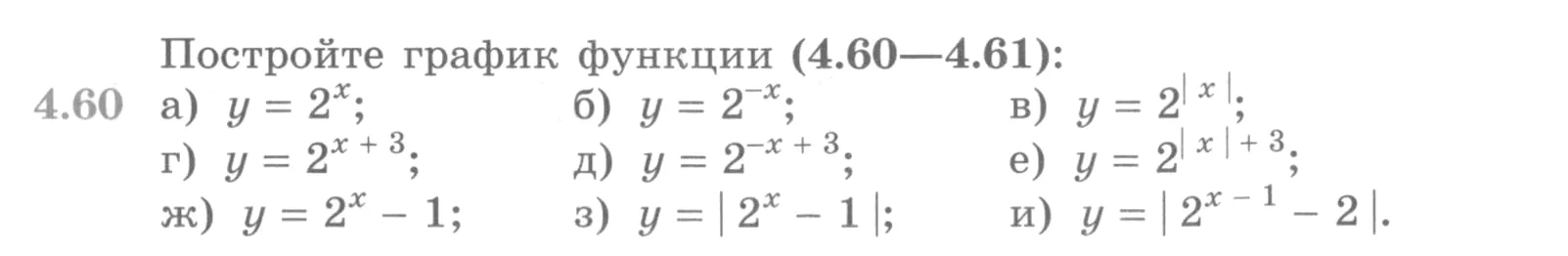 Условие номер 4.60 (страница 147) гдз по алгебре 10 класс Никольский, Потапов, учебник