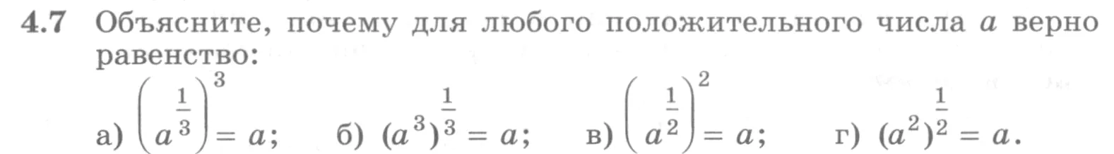 Условие номер 4.7 (страница 125) гдз по алгебре 10 класс Никольский, Потапов, учебник