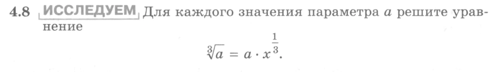 Условие номер 4.8 (страница 125) гдз по алгебре 10 класс Никольский, Потапов, учебник