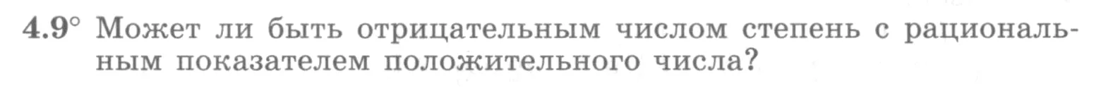 Условие номер 4.9 (страница 129) гдз по алгебре 10 класс Никольский, Потапов, учебник