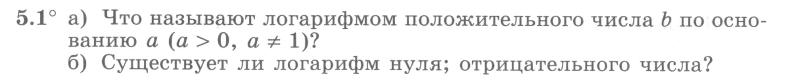 Условие номер 5.1 (страница 150) гдз по алгебре 10 класс Никольский, Потапов, учебник