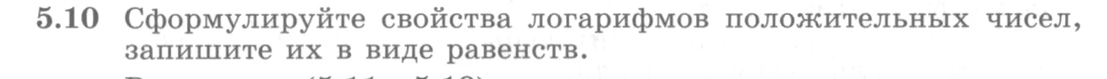 Условие номер 5.10 (страница 152) гдз по алгебре 10 класс Никольский, Потапов, учебник