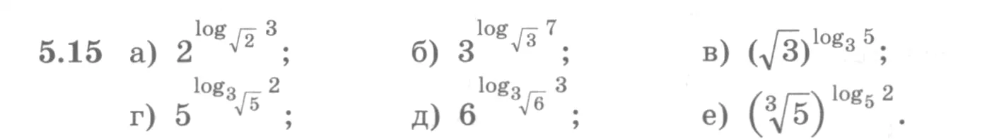 Условие номер 5.15 (страница 153) гдз по алгебре 10 класс Никольский, Потапов, учебник