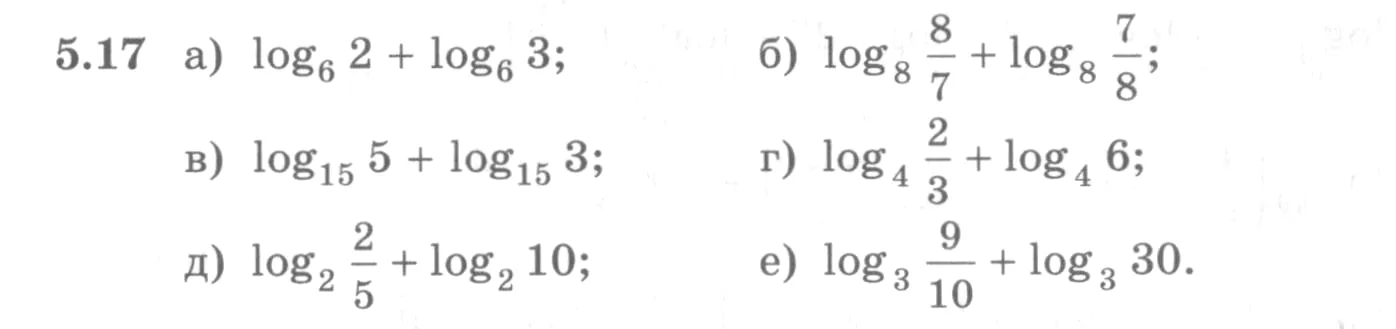 Условие номер 5.17 (страница 153) гдз по алгебре 10 класс Никольский, Потапов, учебник
