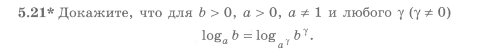 Условие номер 5.21 (страница 153) гдз по алгебре 10 класс Никольский, Потапов, учебник
