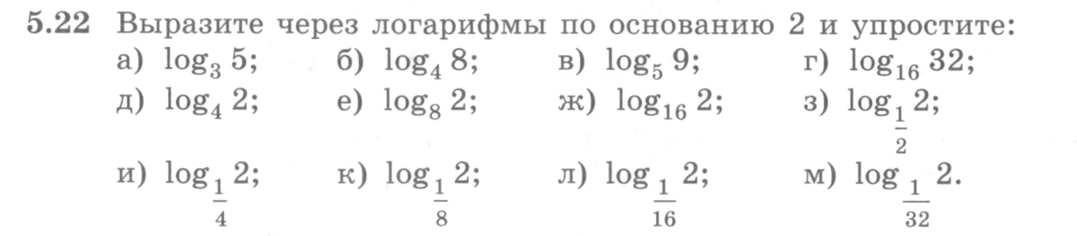 Условие номер 5.22 (страница 154) гдз по алгебре 10 класс Никольский, Потапов, учебник