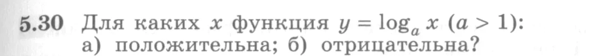 Условие номер 5.30 (страница 157) гдз по алгебре 10 класс Никольский, Потапов, учебник