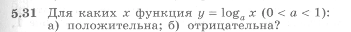 Условие номер 5.31 (страница 157) гдз по алгебре 10 класс Никольский, Потапов, учебник