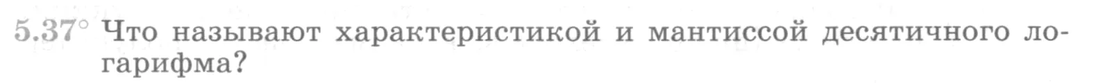 Условие номер 5.37 (страница 159) гдз по алгебре 10 класс Никольский, Потапов, учебник